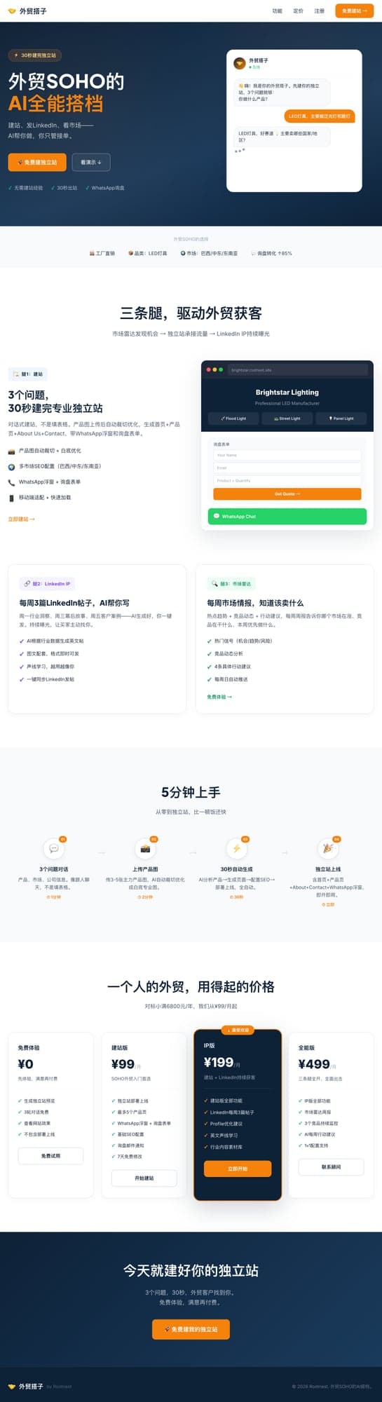 外贸搭子 界面预览