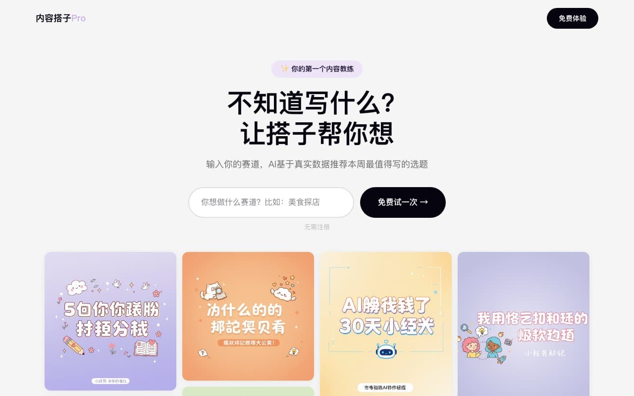 内容搭子 Pro 界面预览